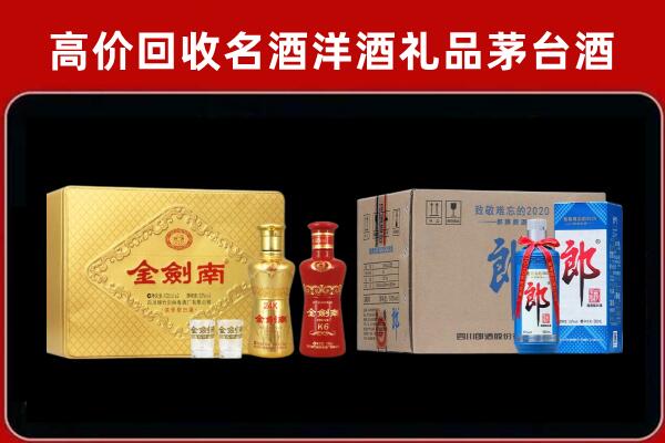乐山犍为回收剑南春酒